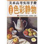美术高考实用手册