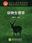 动物生理学