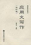 应用文写作