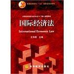 国际经济法
