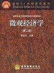 微观经济学