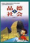 品德与社会