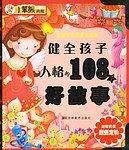 好孩子心灵成长故事