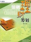 金融理财筹划