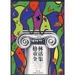 格林童话全集