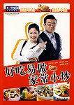 好吃易做家常小炒