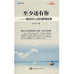至少还有你