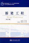 桥梁工程