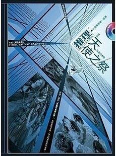 天使之祭