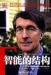 智能的结构：加德纳作品