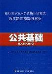 公共基础