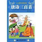 唐诗三百首