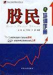 股民培训手册