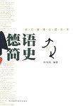 德语简史