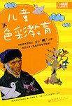 儿童色彩教育