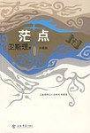 卫斯理科幻小说 珍藏版