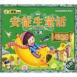 安徒生童话全集（思索卷）