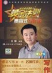 攻克雅思28天黄金法则——贯穿式写作法