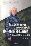 我一生的多样角色