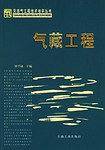 天然气工程技术培训丛书