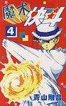 魔术快斗4