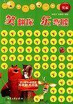 笑翻你 乐弯腰