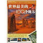 世界最美德100个地方
