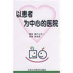 以患者为中心的医院