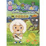 喜羊羊与灰太狼