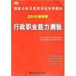 行政职业能力测验