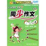 三年级上-小学双色同步作文