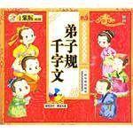 弟子规千字文