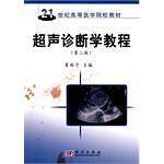 超声诊断学教程