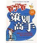 百分百零距离公关