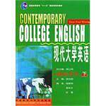 现代大学英语（下）