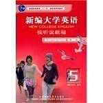 新编大学英语(5)视听说教程(第二版)