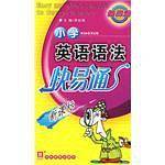 小学英语语法快易通