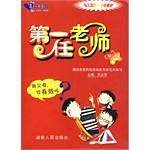 第一任老师