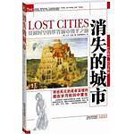 消失的城市