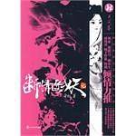 断情逐妖记 肆 天问卷