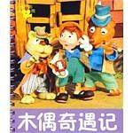 皇帝新衣：小小孩影院