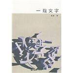 一堆文字