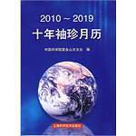 2010-2019 十年袖珍月历