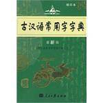 学生实用古汉语词典