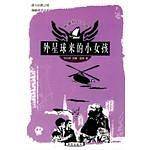 外星球来的小女孩