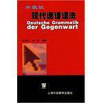 现代德语语法