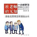 杜老师的无知