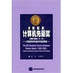 IEEE计算机先驱奖