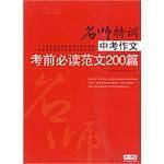中考作文考前必读范文200篇