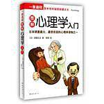 一册通晓：图解心理学入门
